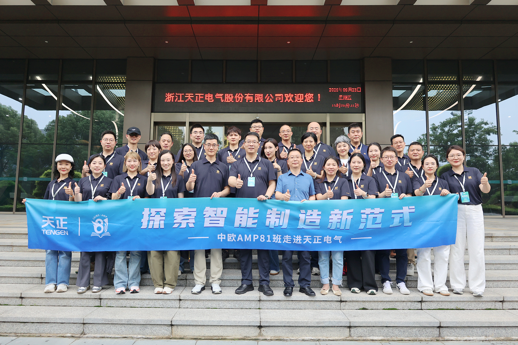 中欧AMP班走进爱游戏·ayx-官网登录入口 探索智能制造新范式